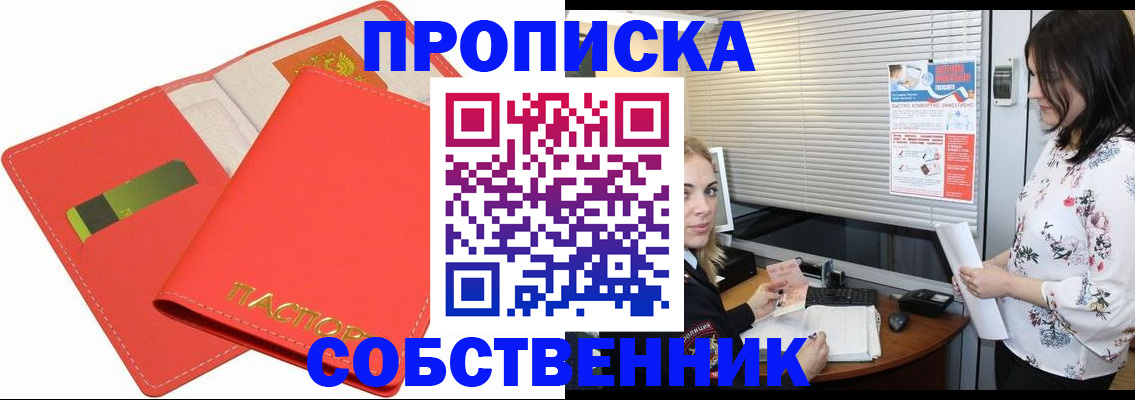 прописка ребенка в Нарьян-Маре