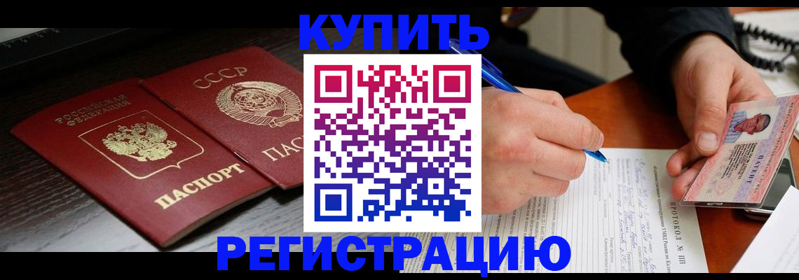 временная регистрация недорого в Нарьян-Маре